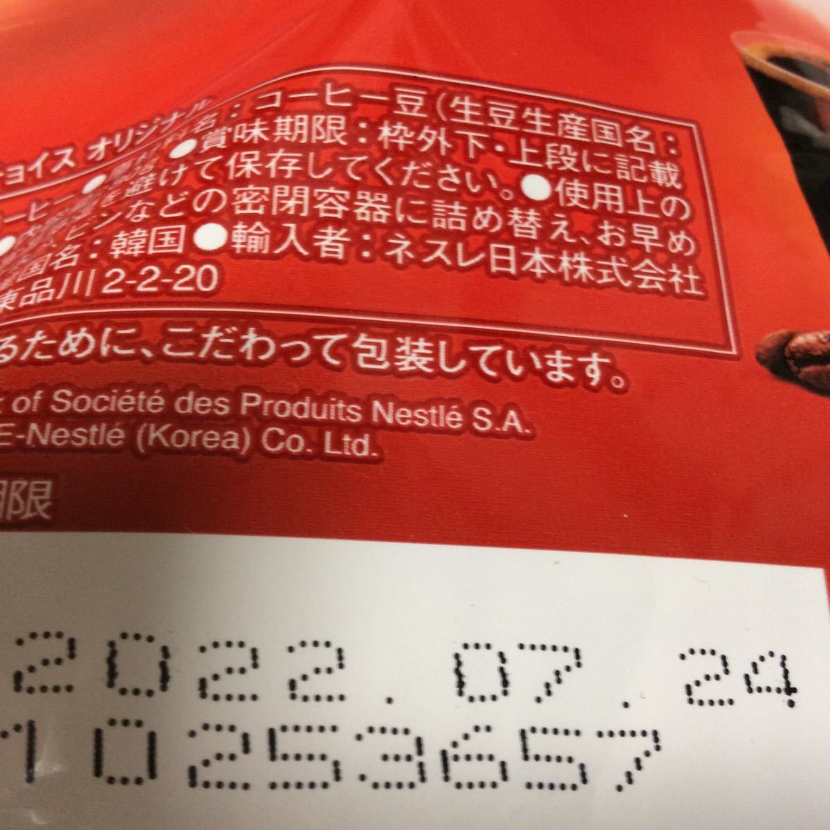  ネスレ Nestle テスターズチョイス オリジナル インスタントコーヒー 詰替用 (80g 約40杯分） フリーズドライ
