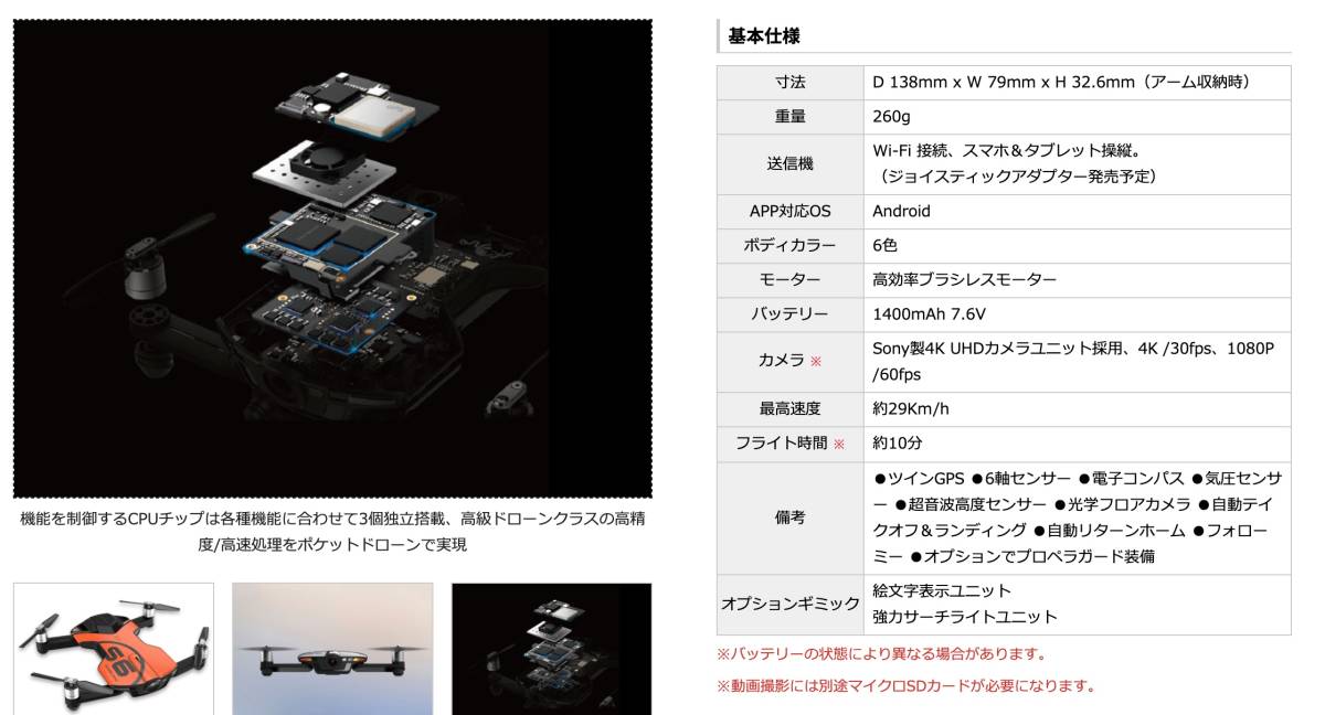 ポケット・インテリジェント・ドローン WINGSLAND S6 迷彩カラー　未開封新品メーカー希望小売価格 : \54,780（税込）_画像3