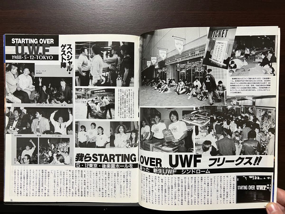 新生UWF 5.12後楽園 格闘プロレスの夜明け ゴング格闘技 6月号増刊 STARTING OVER U.W.F 決戦速報号