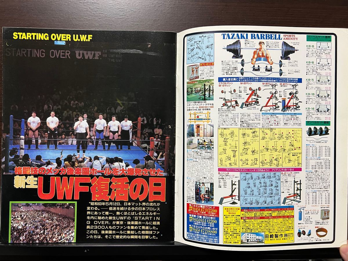 新生UWF 5.12後楽園 格闘プロレスの夜明け ゴング格闘技 6月号増刊 STARTING OVER U.W.F 決戦速報号