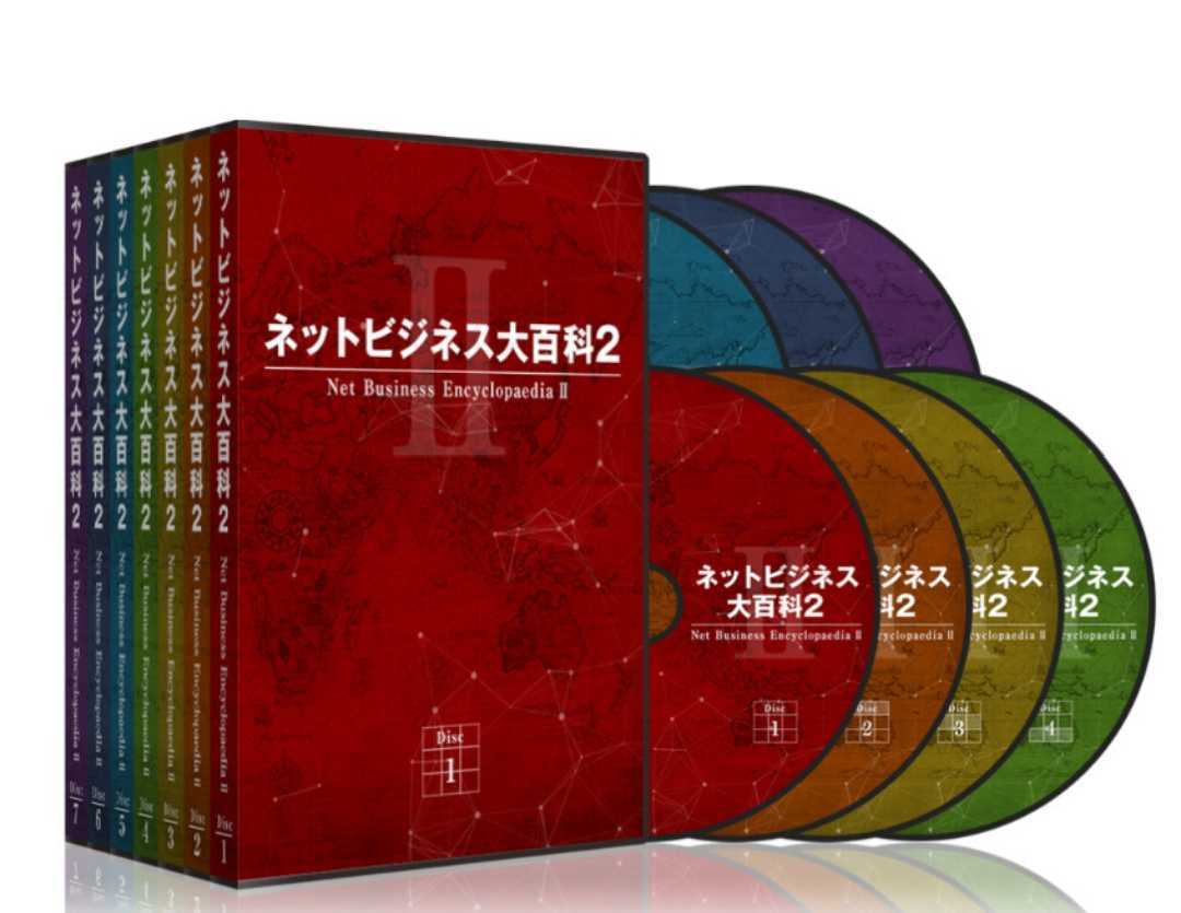 ■2点セット■ネットビジネス大百科1&2和佐大輔×木坂健宣■7回セミナー映像,音声,PDF■マインドセット,コピーライティング,マーケティング_画像1