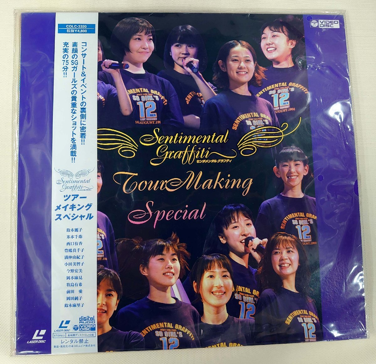 [LASER DISC laser disk ] Sentimental Graffiti / Tour making special ( unopened )