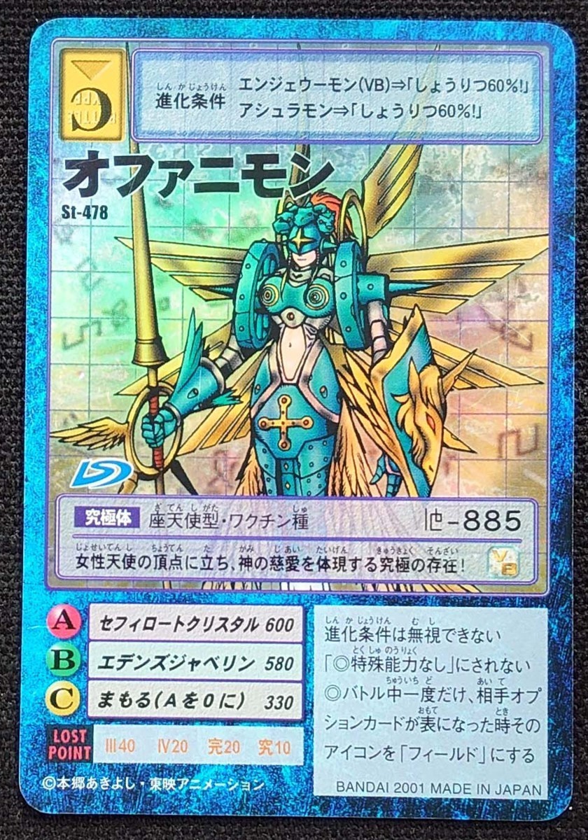 Yahoo!オークション - 【デジモンカード】オファニモン(2001年版 Yahoo!オークション - 【デジモンカード】オファニモン(2001年版