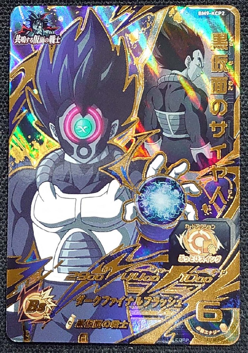 Yahoo!オークション - 【ドラゴンボールヒーローズ】黒仮面の Yahoo!オークション - 【ドラゴンボールヒーローズ】黒仮面の