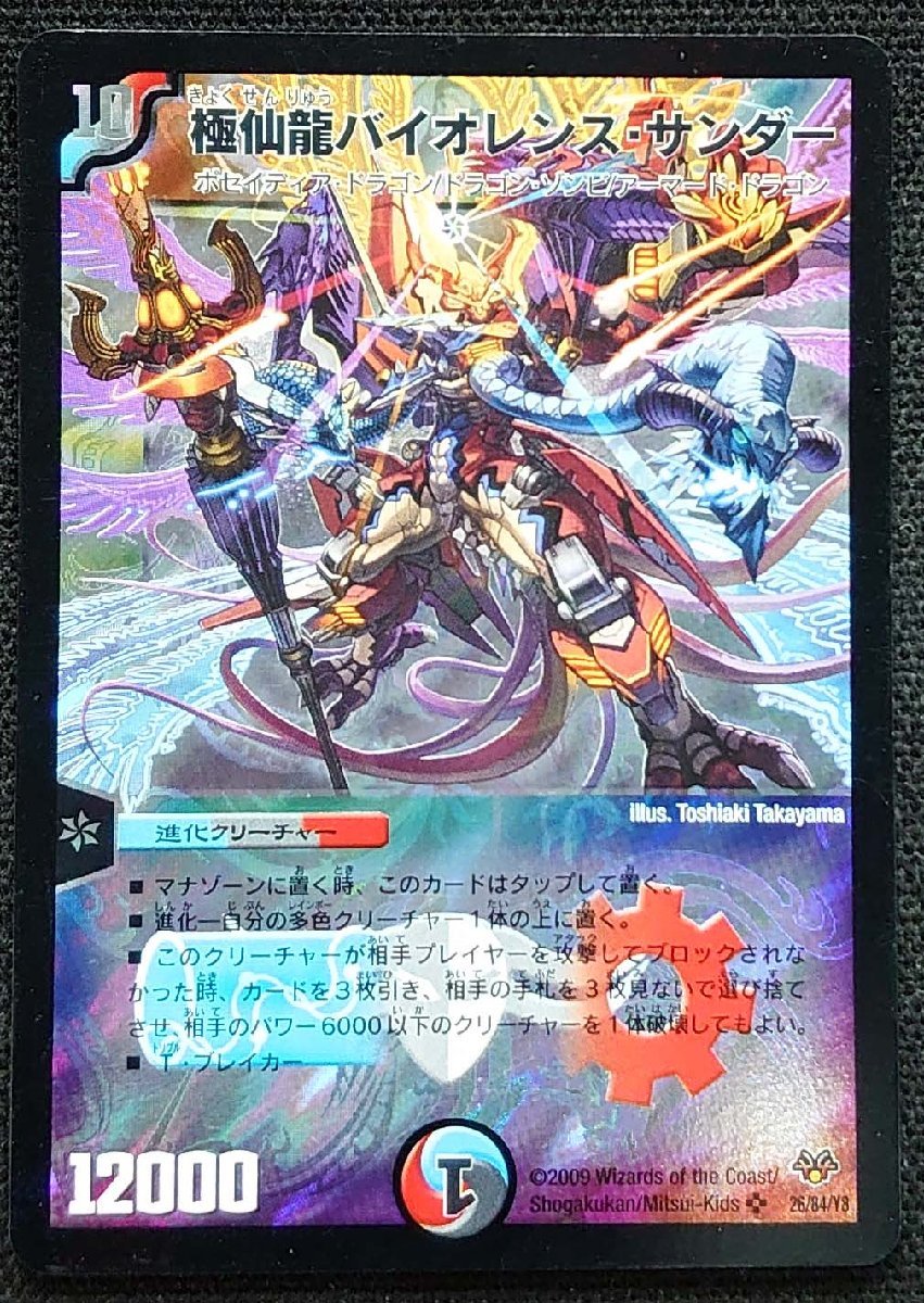 Yahoo!オークション - 【デュエルマスターズ】極仙龍 Yahoo!オークション - 【デュエルマスターズ】極仙龍
