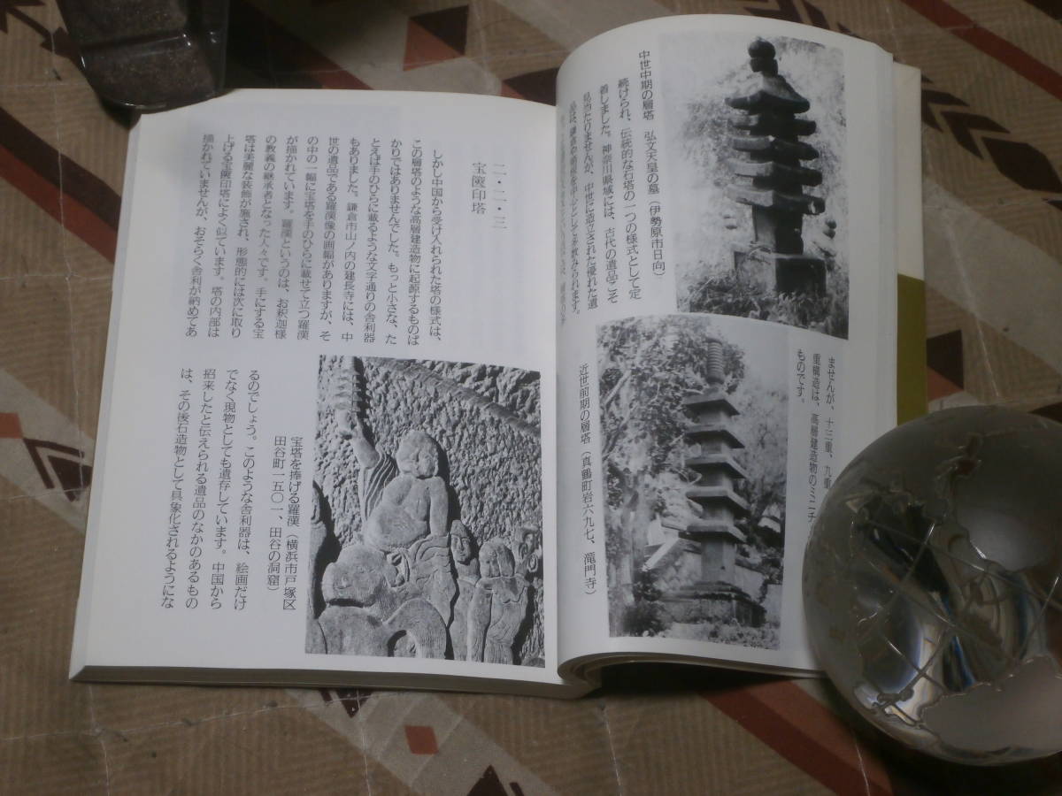 かもめ文庫 「かながわの石塔と石仏」 かながわ・ふるさとシリーズ25 神奈川新聞社 1987年初版 DA17の画像3