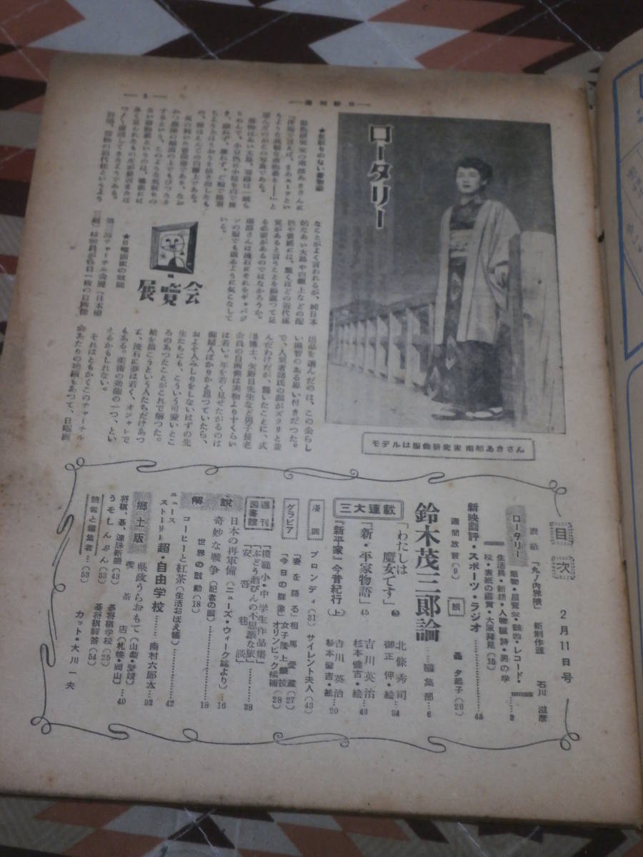 週刊朝日　昭和26年　2月11日号　鈴木茂三郎論　DA29_画像2