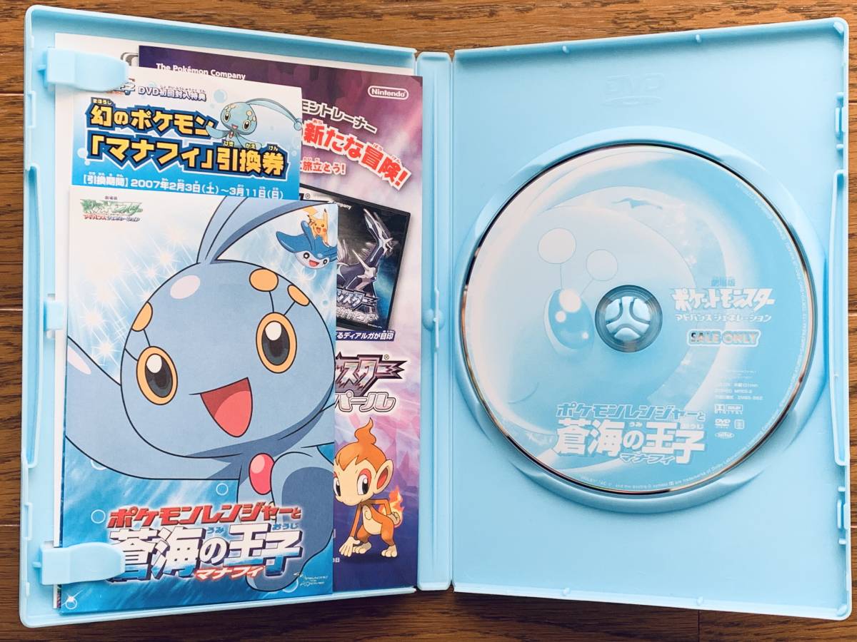 Dvd 劇場版ポケットモンスターアドバンスジェネレーショポケモンレンジャーと蒼海の王子マナフ初回限定特典付き は行 Www Nestorscapes Com