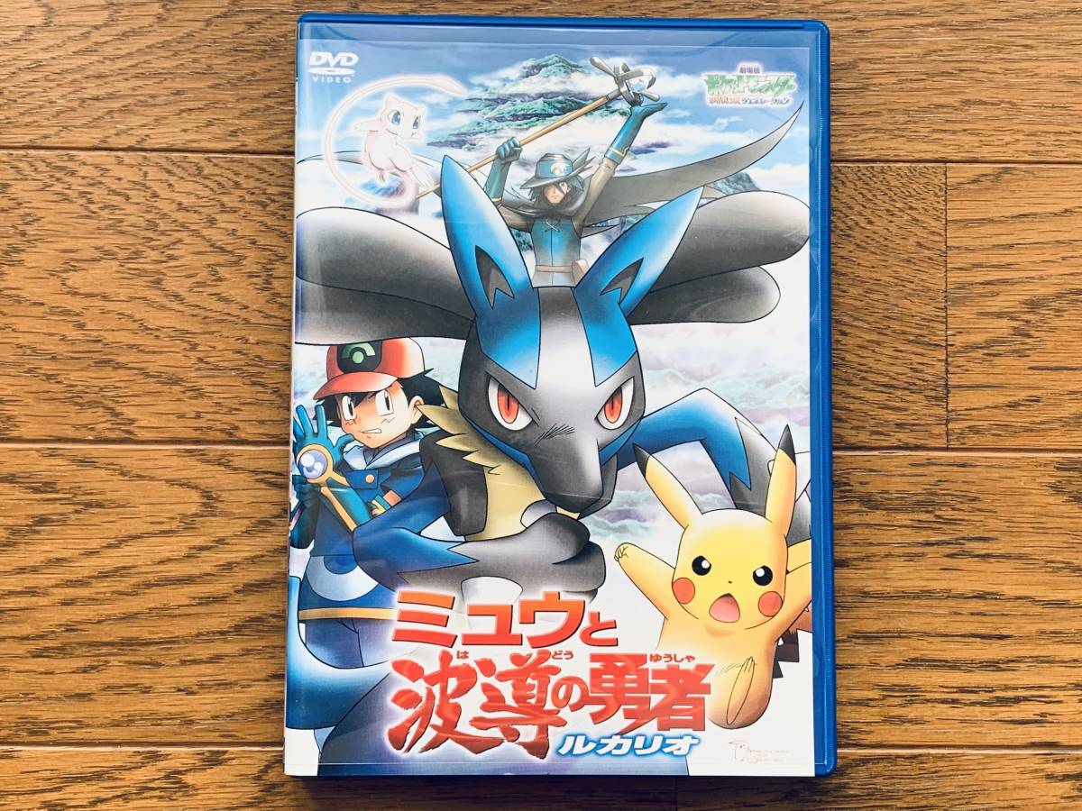 Dvd 劇場版ポケットモンスターアドバンスジェネレーション ミュウと波導の勇者 ルカリオ 初回限定版 特典付き キッズ ファミリー 売買されたオークション情報 Yahooの商品情報をアーカイブ公開 オークファン Aucfan Com Dvd 劇場版ポケットモンスターアドバンスジェネレーション ミュウと波導の勇者 ルカリオ 初回限定版 特典付き キッズ ファミリー 売買されたオークション情報 Yahooの商品情報をアーカイブ公開 オークファン Aucfan Com