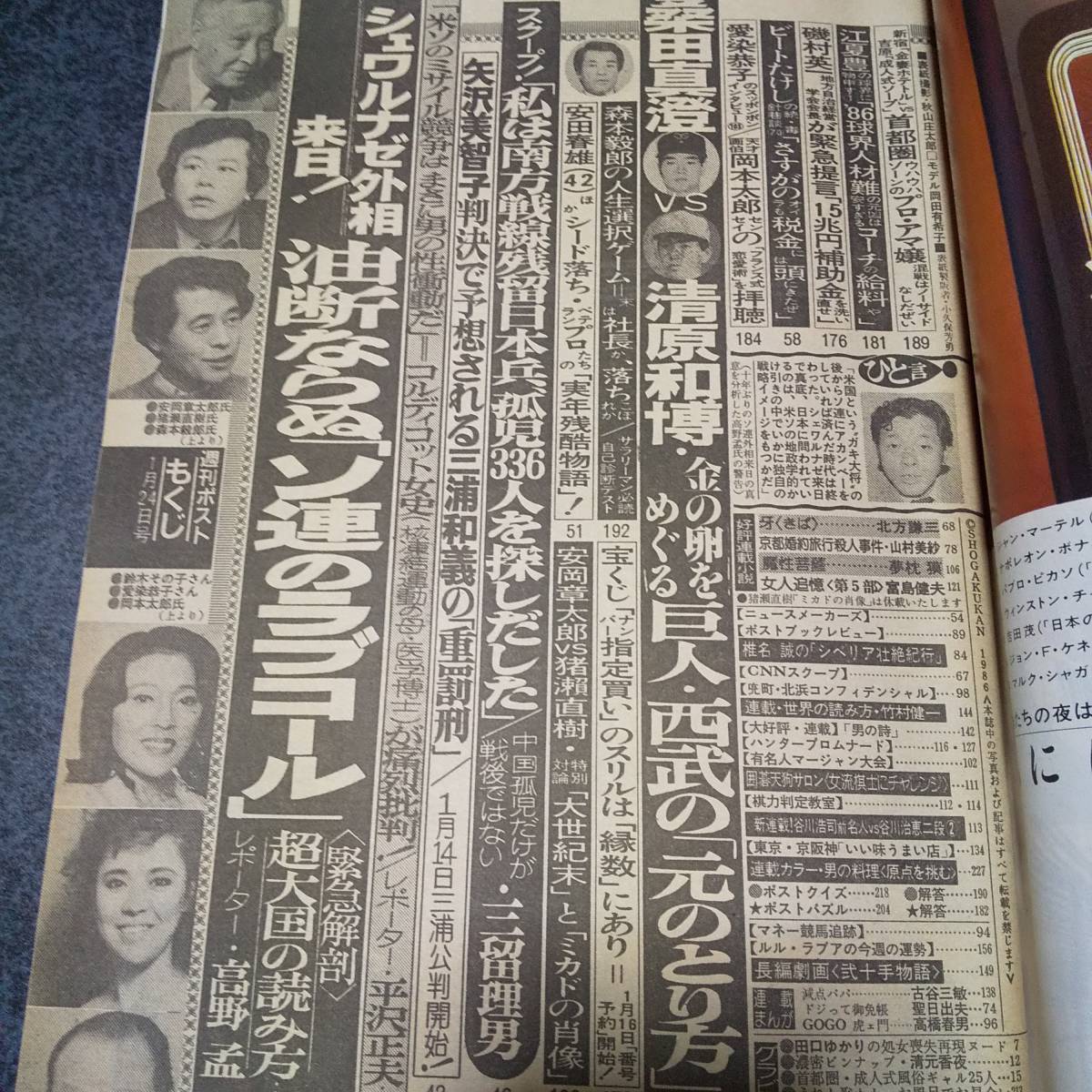 週刊ポスト 昭和61年１月号 表紙 岡田有希子 田口ゆかり 芸能 サブカル