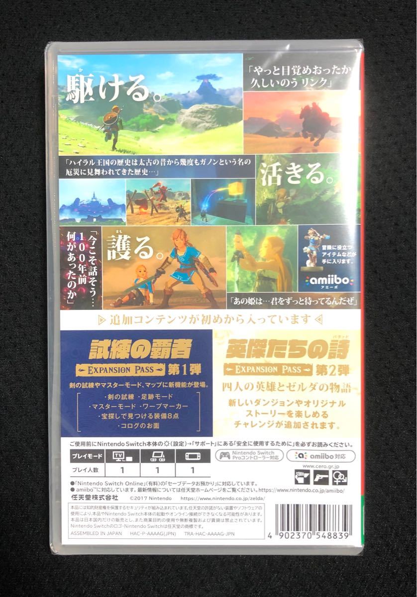 新品未開封 ゼルダの伝説 ブレス オブ ザ ワイルド + エキスパンション・パス -Switch ニンテンドースイッチソフト