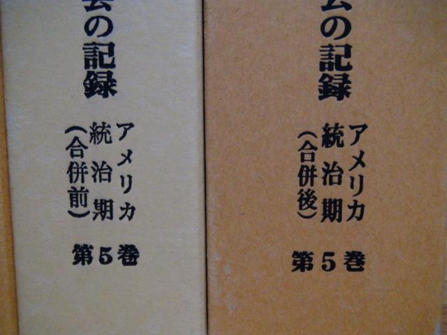 那覇市議会史 8冊、議会史編さん室編、B5判　沖縄・政治_画像3