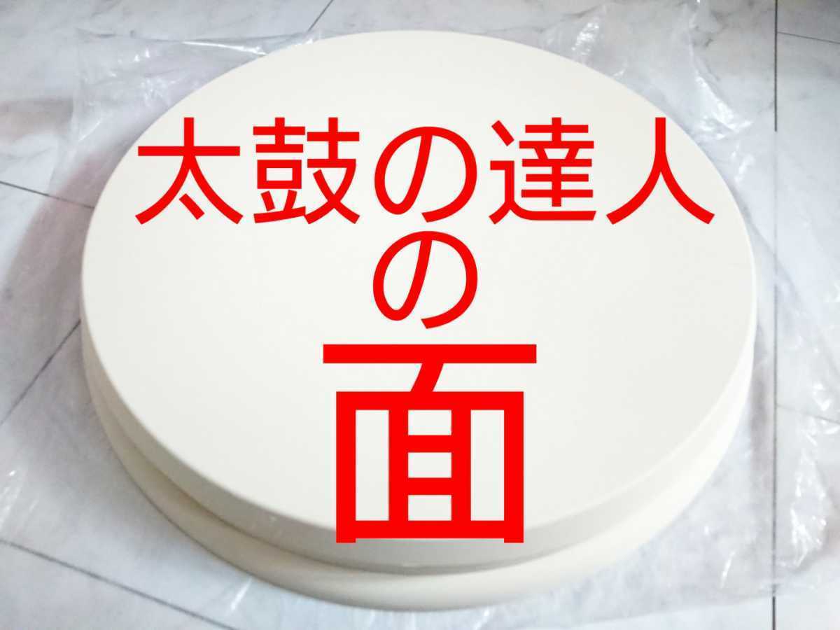おうち太鼓や空打ち用ラバーパッド太鼓の達人用互換パッドマスク おうち太鼓や空打ち用ラバーパッド太鼓の達人用互換パッドマスク