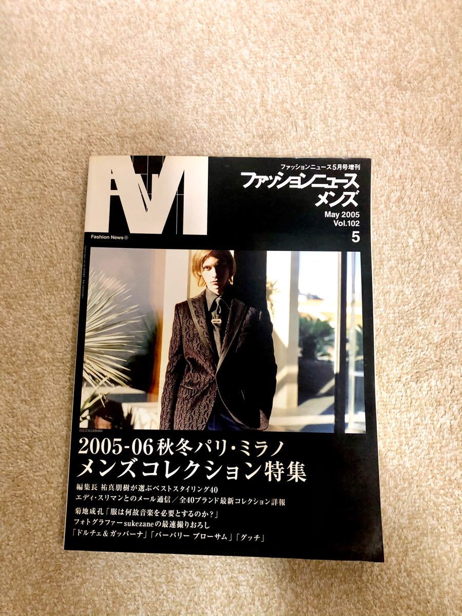 Paypayフリマ Fashion News ファッションニュース メンズ Vol 102 05 06秋冬パリ ミラノコレクション特集 Paypayフリマ Fashion News ファッションニュース メンズ Vol 102 05 06秋冬パリ ミラノコレクション特集