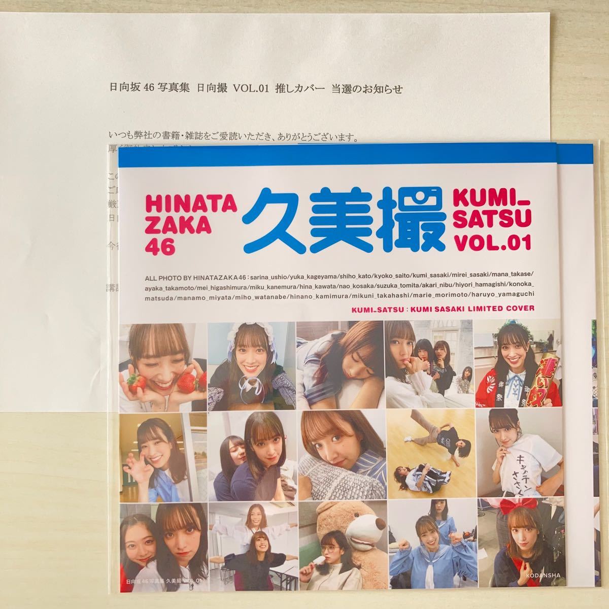 日向坂46写真集 日向撮 VOL.01 推しカバー 鈴花撮