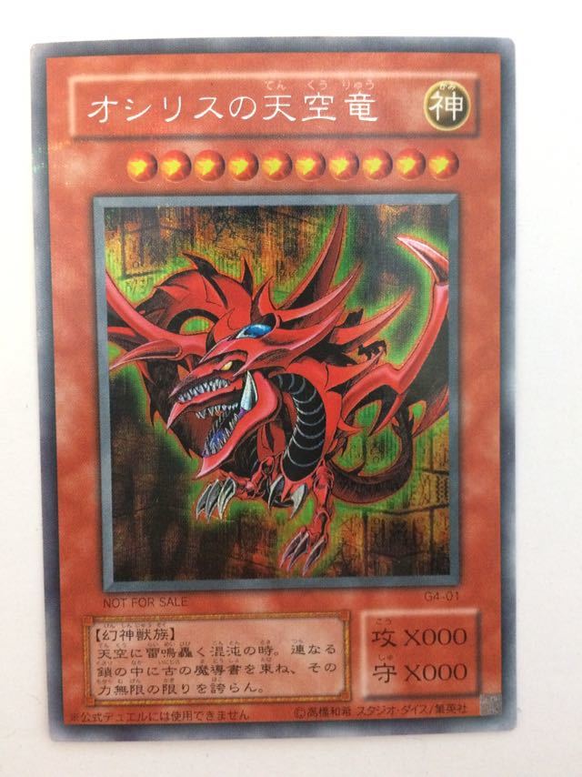 遊戯王カード】G4 神のカード 3枚セット オシリスの天空竜 遊戯王カード】G4 神のカード 3枚セット オシリスの天空竜