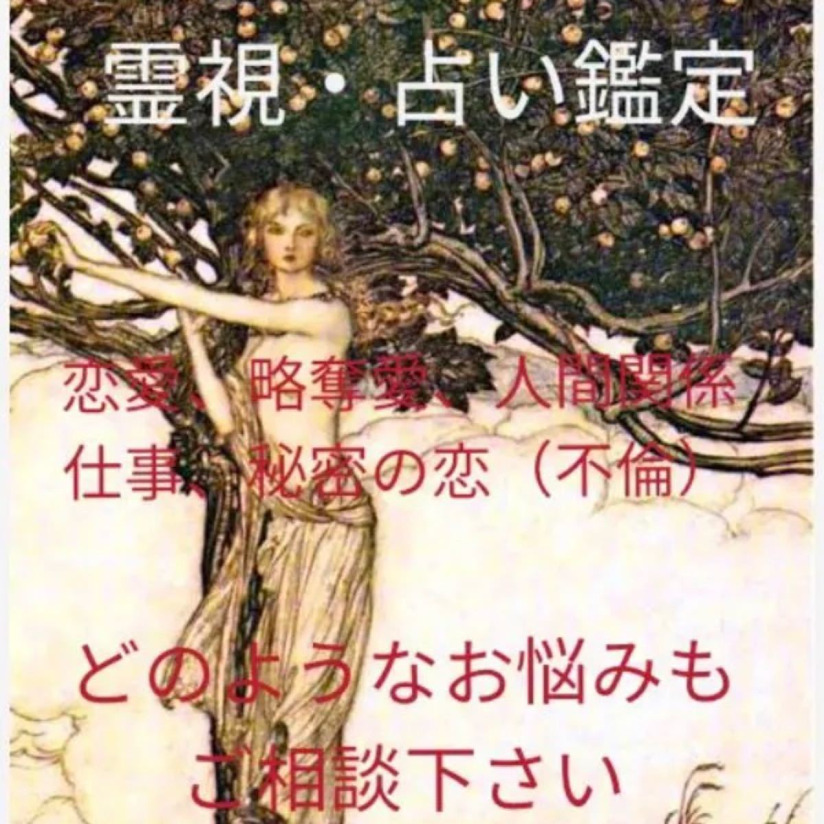 降霊術‐霊視‐守護霊‐占い鑑定 激安正規 namaste-restoran.ee