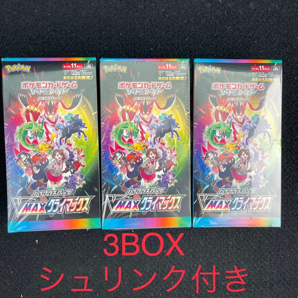 ポケモンカード vmax クライマックス シュリンク付き 3BOX - rehda.com