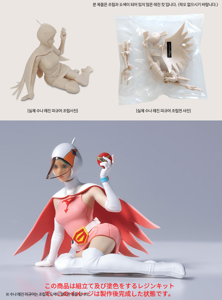 アカデミー 科学忍者隊 ガッチャマン 白鳥のジュン レジン アカデミー 科学忍者隊 ガッチャマン 白鳥のジュン レジン