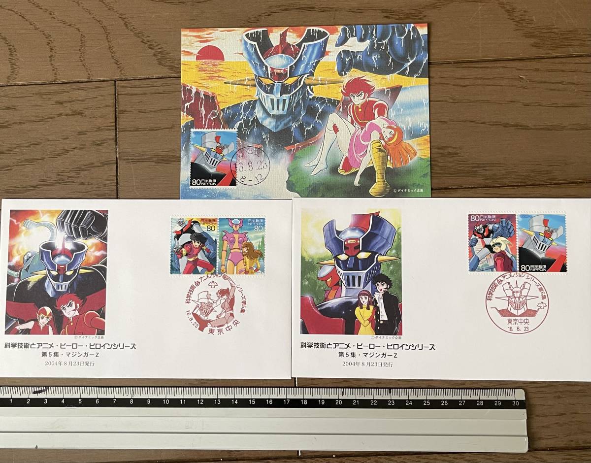 科学技術とアニメヒーローヒロインシリーズ　切手コレクションアルバムより　第五集　マジンガガーＺ　送料無料_画像4