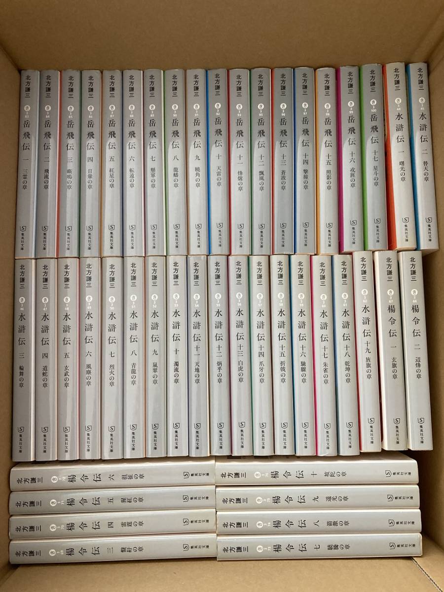 在庫有 水滸伝・楊令伝・岳飛伝 全51巻 北方謙三 - www.gorgas.gob.pa