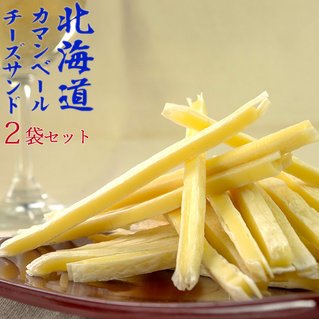 北海道カマンベールチーズサンド 92g×2個(おつまみの定番チータラ)十勝産チーズをたらのシートでサンドしました【メール便対応】_画像1