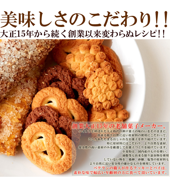 神戸の高級割れクッキー&パイ・老舗お菓子屋さんのパイ＆クッキー 300g × 1袋_画像6