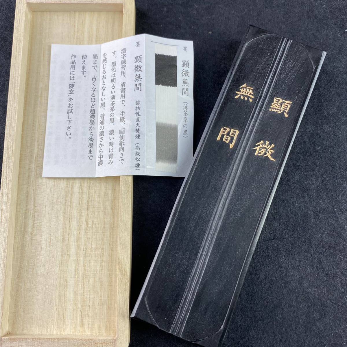 顕微無間 5丁型 01005 墨運堂 固形墨 書道 習字 和墨 書道墨 漢字 練習用半紙向き 油煙墨 松煙墨 送料無料 まとめて 書道用品 文房四宝_画像8