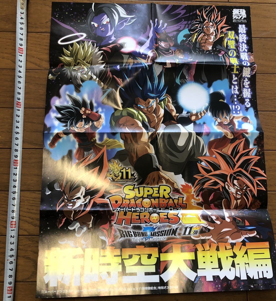 アンデットアンラック ドラゴンボール ポスター 最強ジャンプ 付録 シール その他 ドラゴンボール〈折り込みポスター〉②