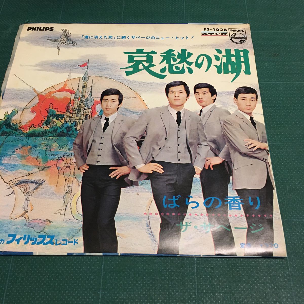 グループサウンズ　レア！　シングル盤　ザサベージ　哀愁の湖／ ばらの香り　美品_画像1