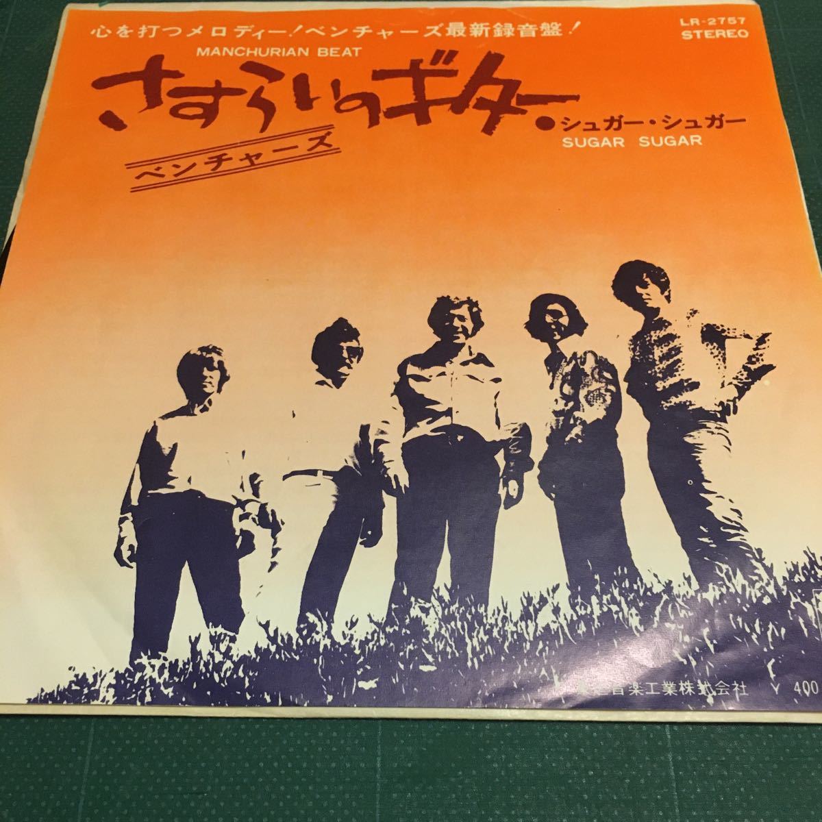 ヤフオク! - ザベンチャーズ シングル盤 さすらいのギター/シュガー