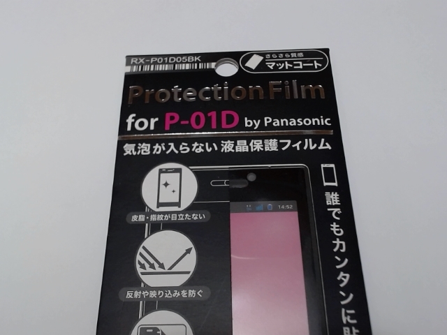 RX-P01D05BK docomo P-01D 気泡が入らない液晶保護フィルム　ドコモ_画像2