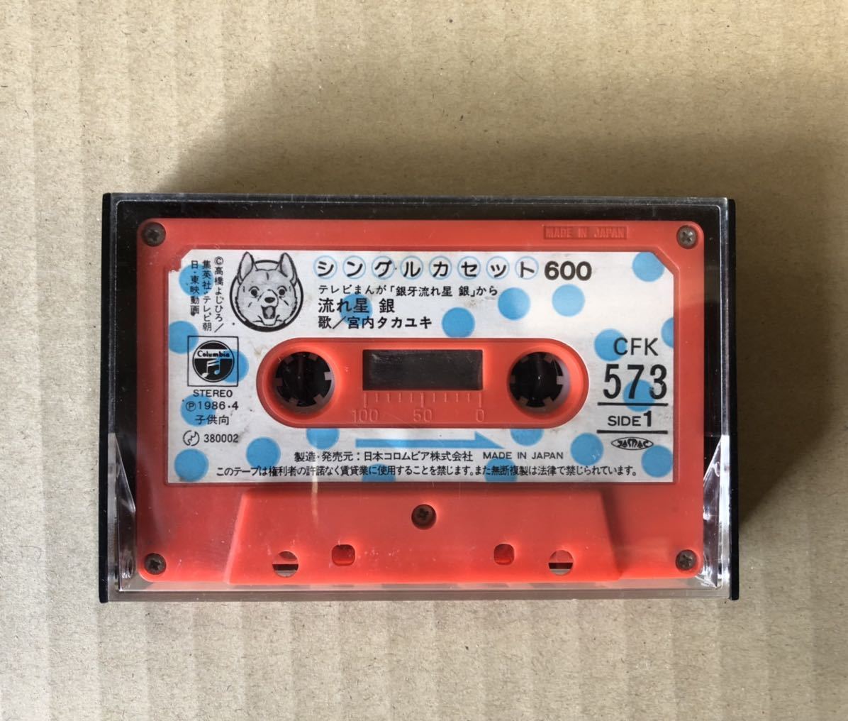 メーカー 銀牙-流れ星 銀- 音楽集 カセットテープ sgnP0-m22797598148