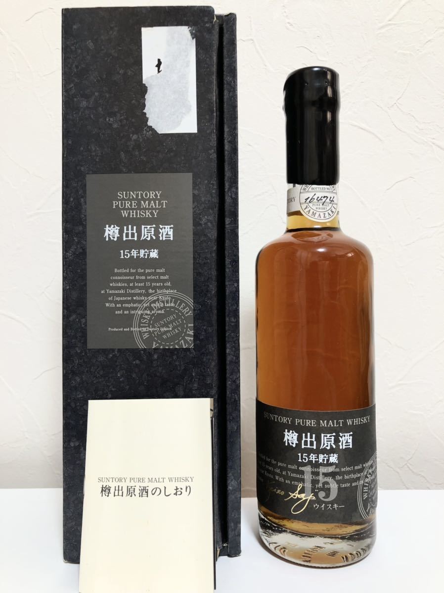 【未開栓】SUNTORY サントリー 山崎蒸溜所 樽出原酒 15年 貯蔵 シングルモルト ウイスキー 600ml 56% 箱あり