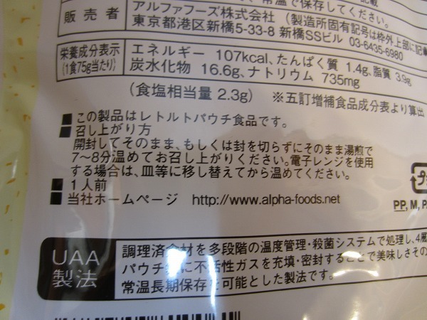 Alpha f-z# прекрасный тест .. предотвращение бедствий еда .... gobou # срок годности 2022 год 4 месяц #1 коробка (50 еда )# сохранение еда # retort # аварийный запас # японская кухня # гарнир #Ι