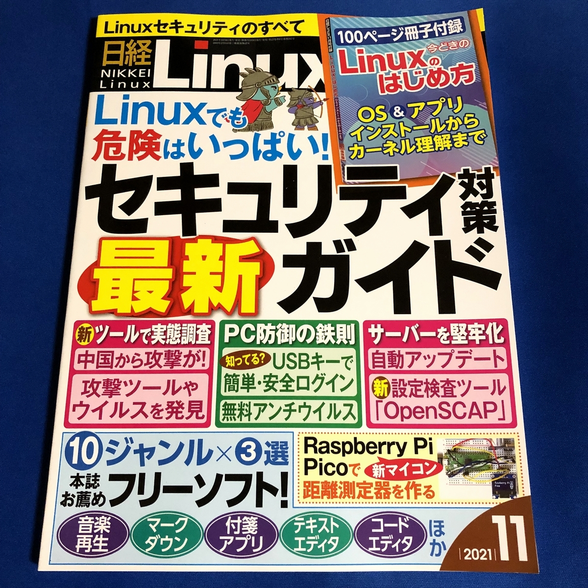  Nikkei Linux 2021 year 11 month number Linux security. all 