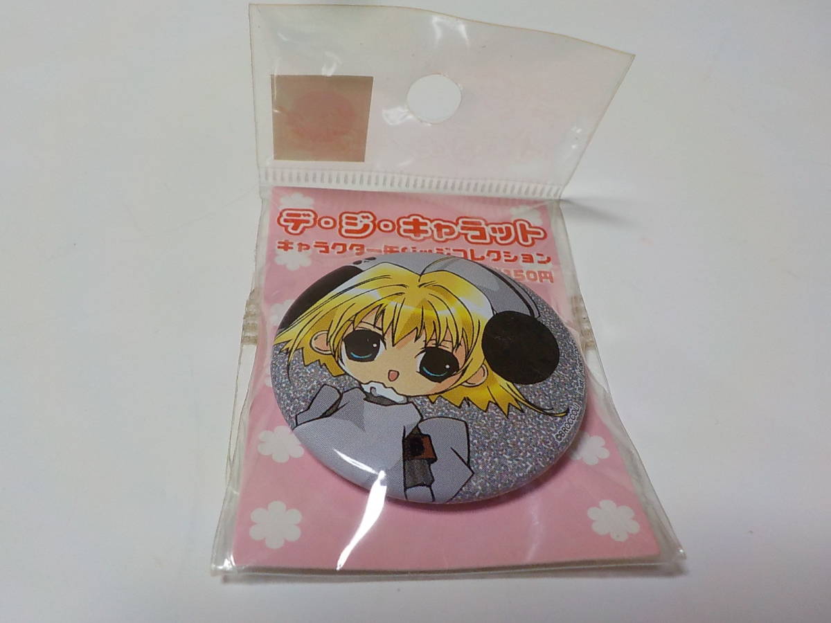 デ ジ キャラット ピョコラ アナローグ 世 缶バッジ デ ジ キャラット 売買されたオークション情報 Yahooの商品情報をアーカイブ公開 オークファン Aucfan Com デ ジ キャラット ピョコラ アナローグ 世 缶バッジ デ ジ キャラット 売買されたオークション情報 Yahooの商品情報をアーカイブ公開 オークファン Aucfan Com