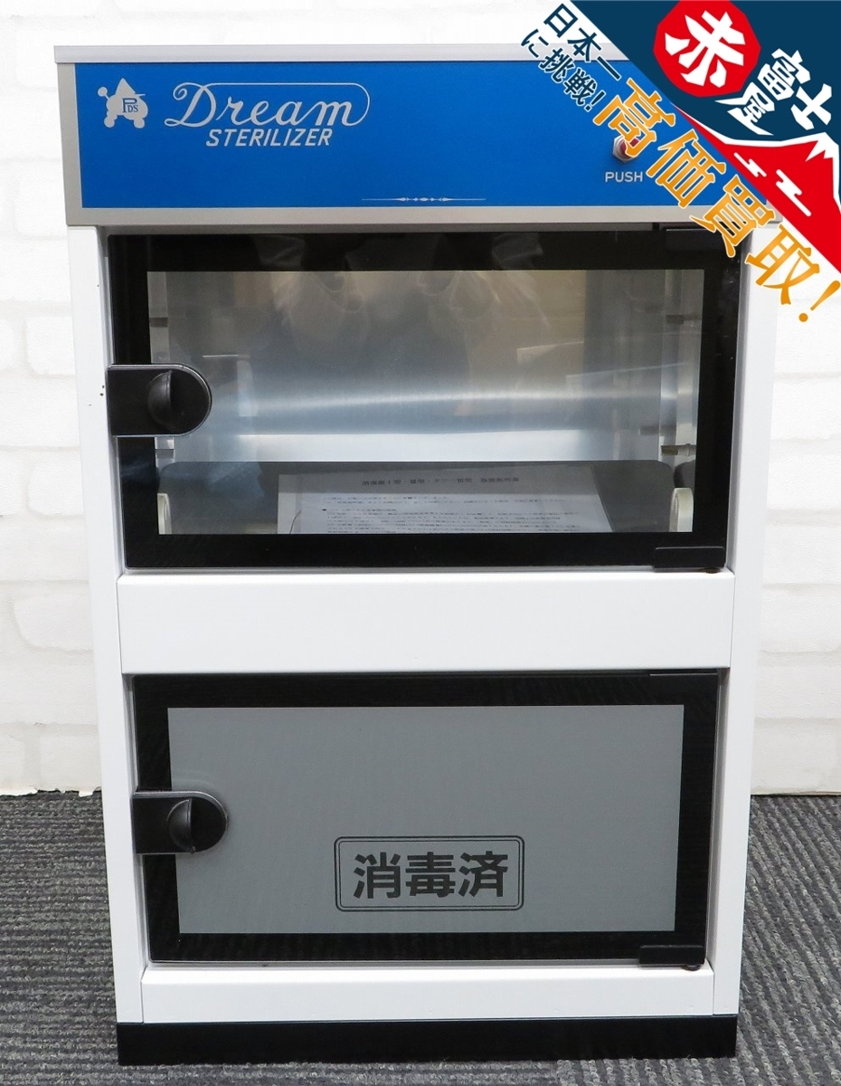 日本最級 2A2435 ドリーム産業 STERILIZER 消毒器Ⅲ型 販売 Dream