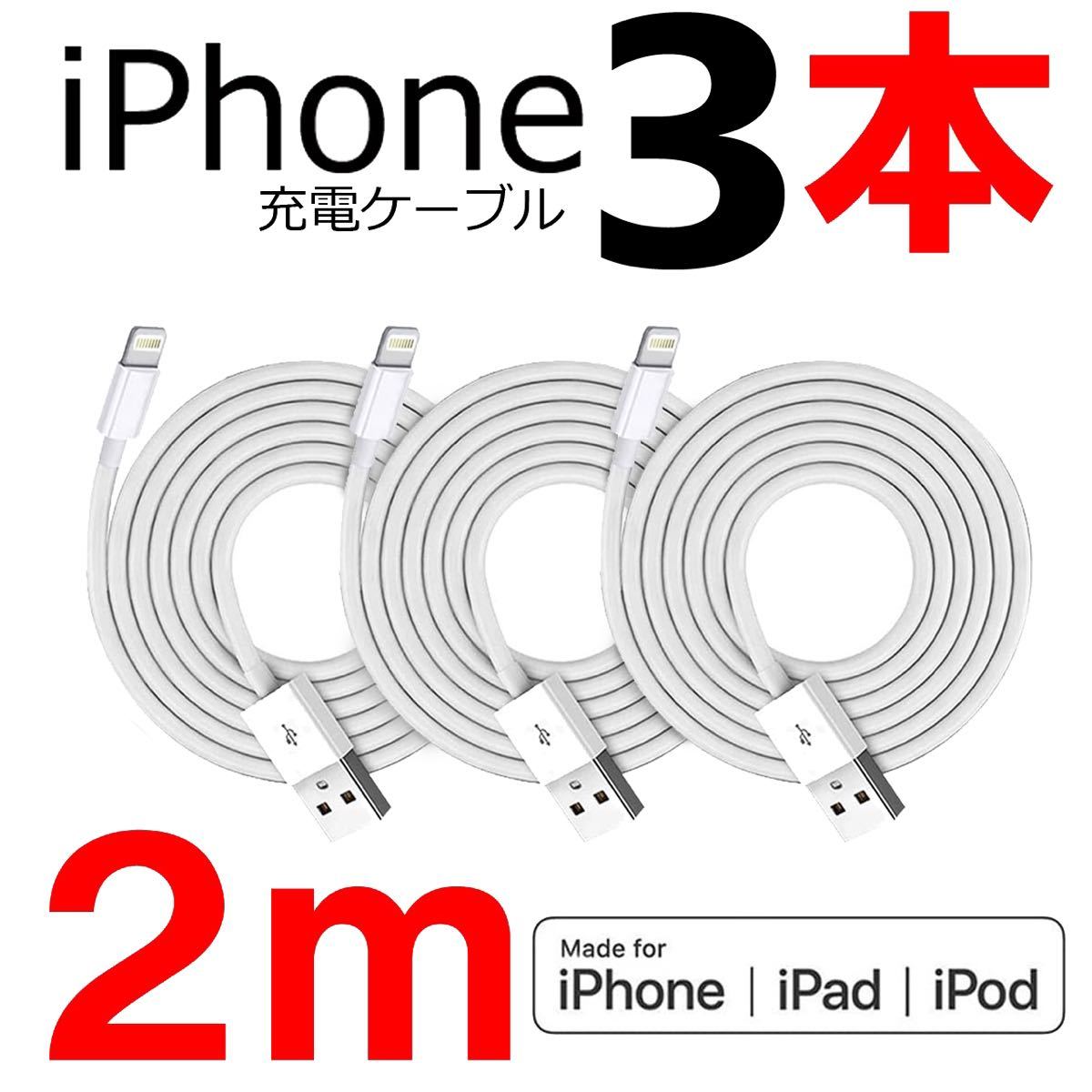 iPhone 充電器 充電ケーブル コード lightning cable ライトニングケーブル 急速充電 高速充電 データ転送