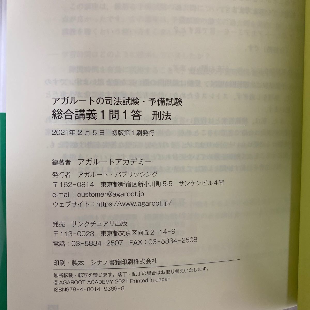 激安大特価!】 アガルート アガルート司法試験・予備試験 司法試験