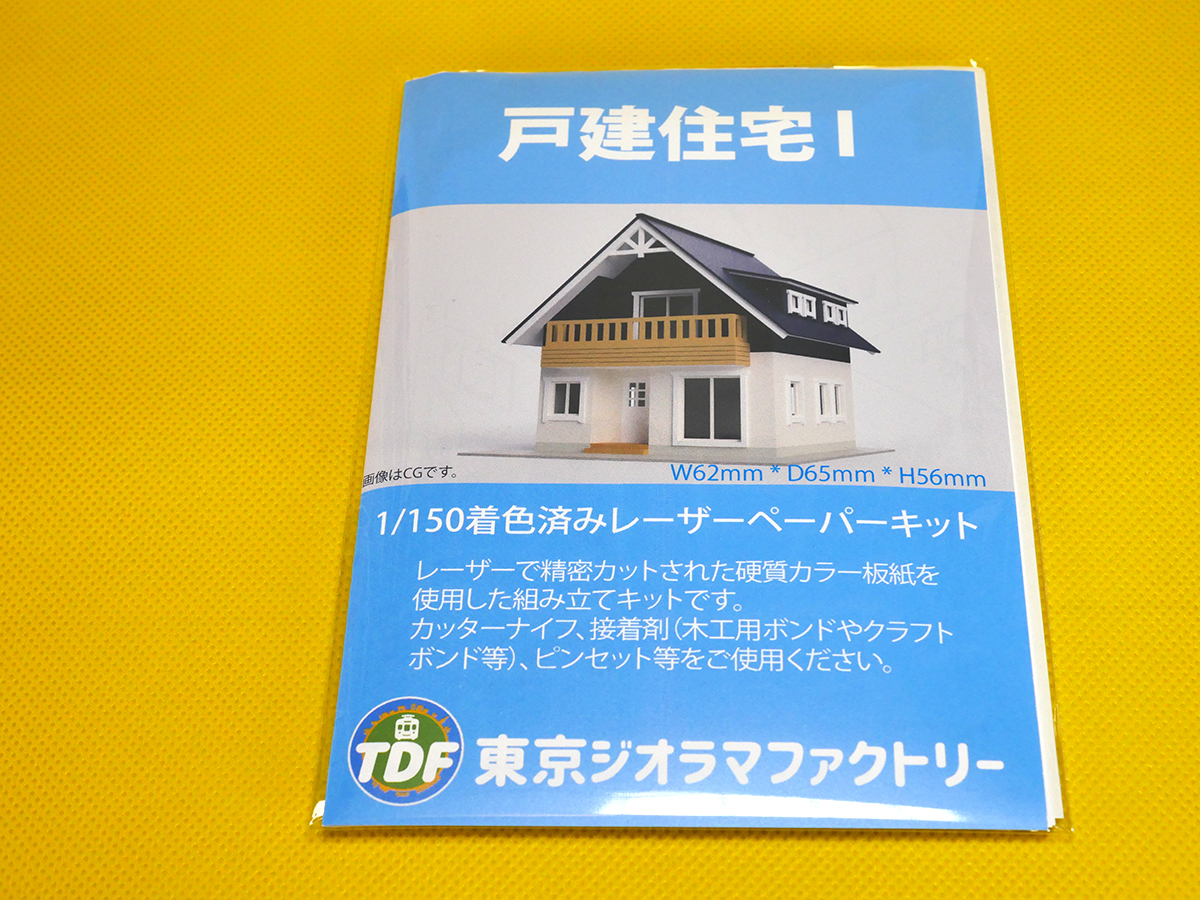 【新品】1/150 レーザーペーパーキット（戸建住宅 I）/ Nゲージ / 東京ジオラマファクトリー_画像3