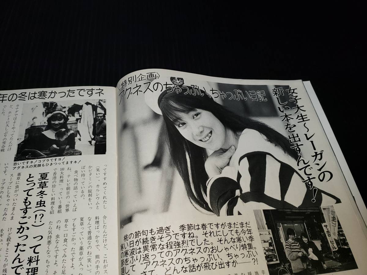 昭和59年3月1日発行 YOUNG ヤング 昭和レトロ 雑誌 古雑誌 古書 古本_画像6
