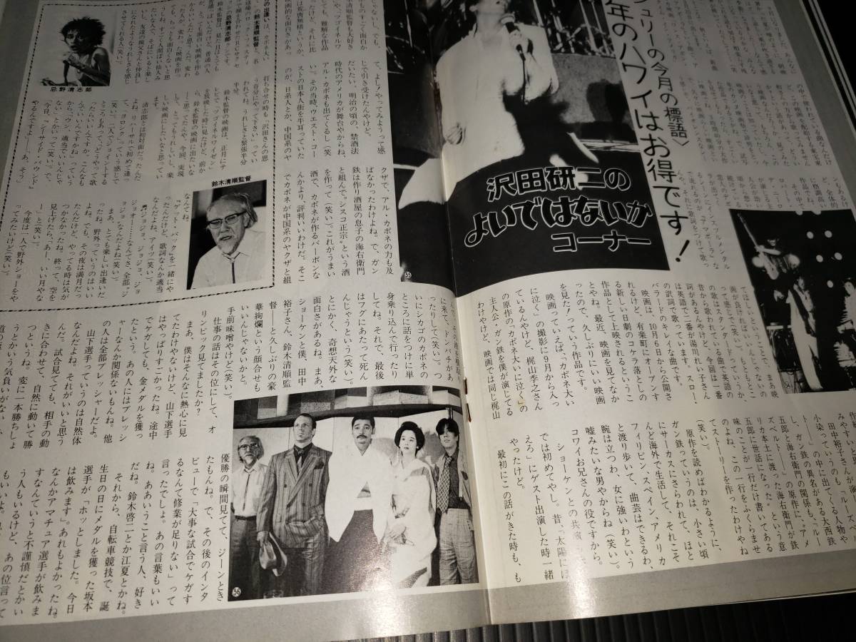 昭和59年9月1日発行 YOUNG ヤング 昭和レトロ 雑誌 古雑誌 古書 古本_画像7