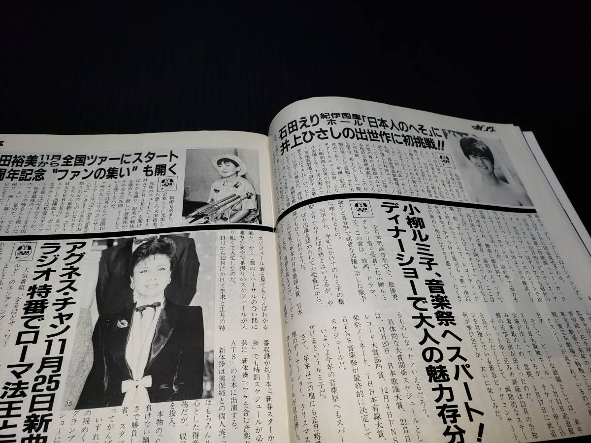 昭和59年11月1日発行 YOUNG ヤング 昭和レトロ 雑誌 古雑誌 古書 古本_画像5
