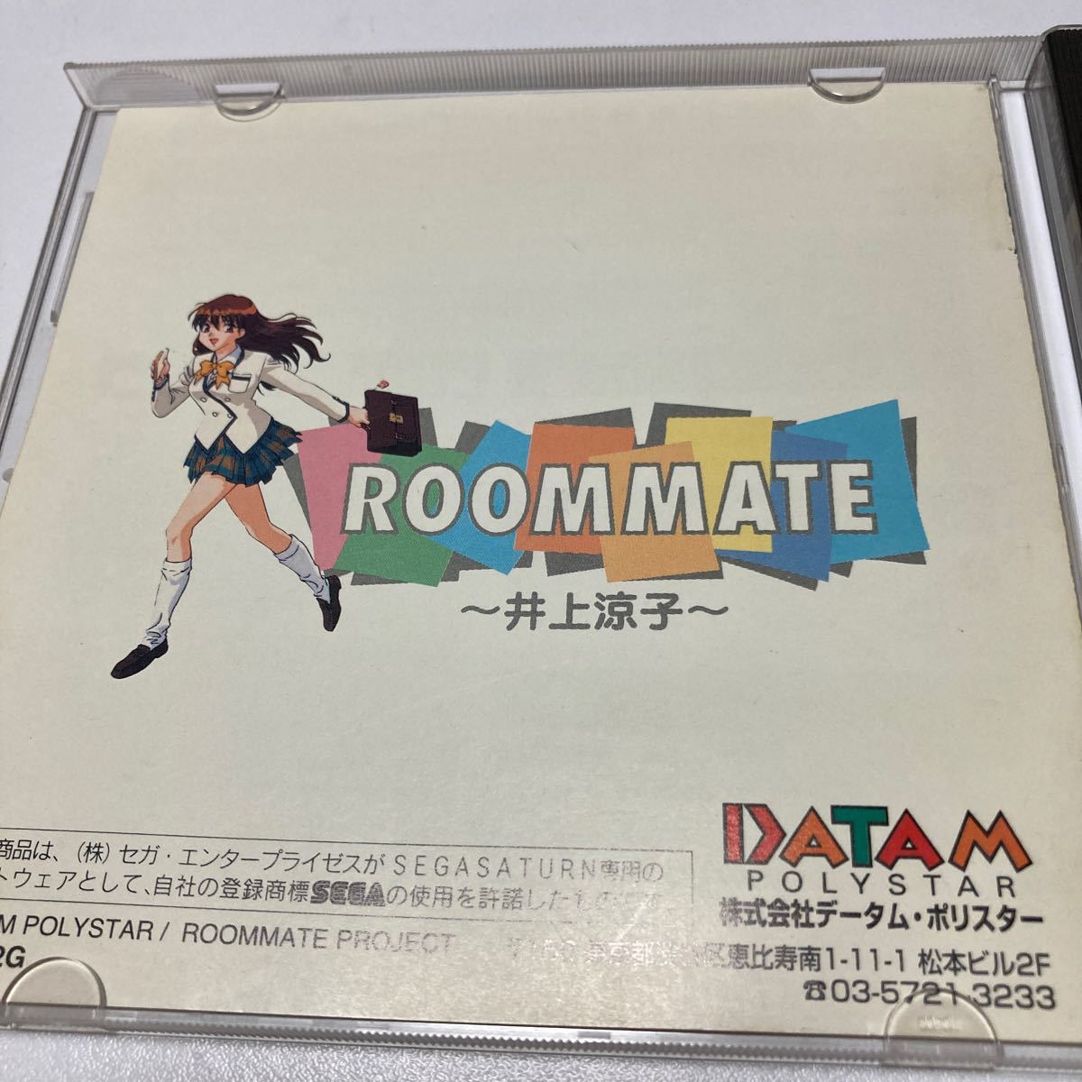 SS ROOMMATE  井上涼子　セガサターン