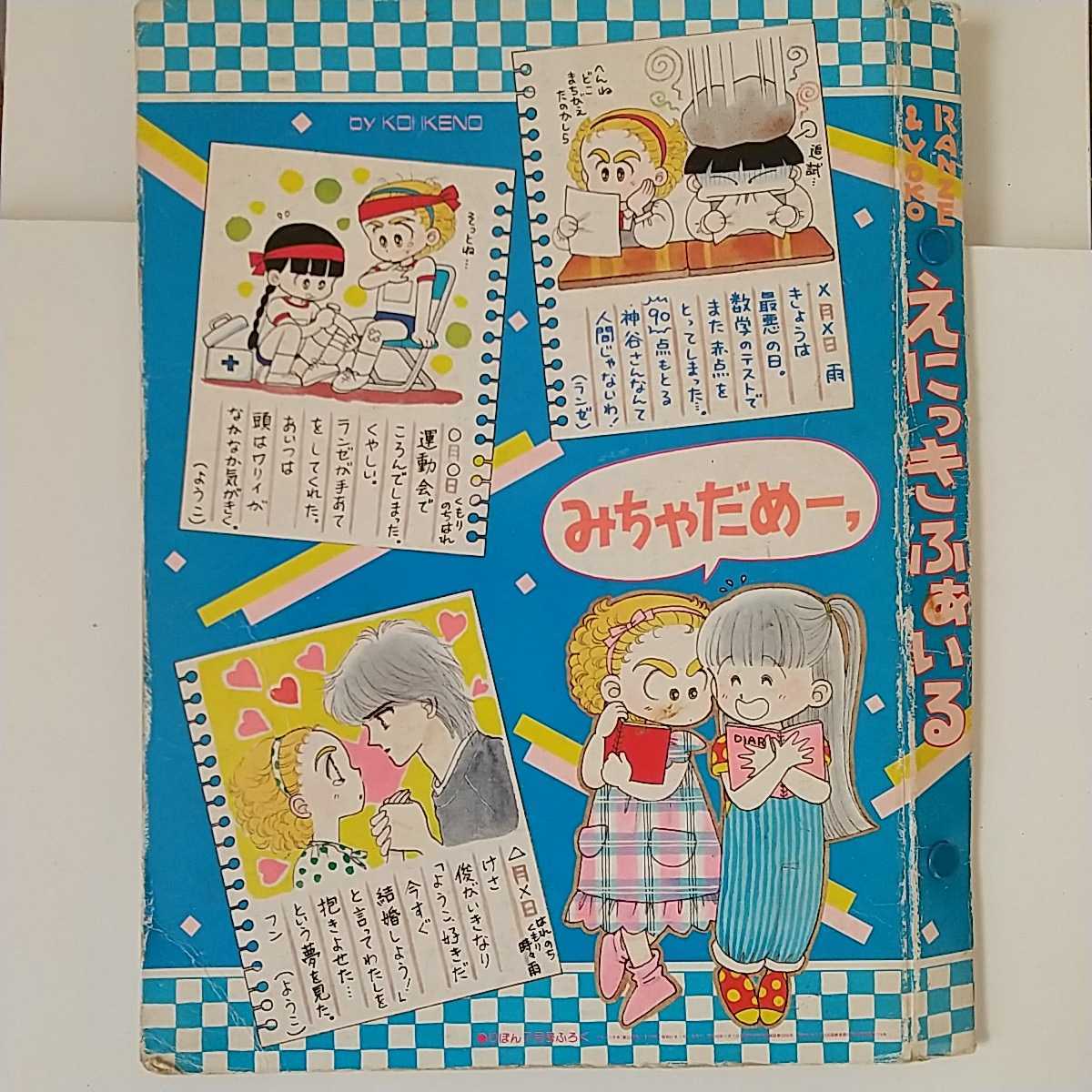 ヤフオク ときめきトゥナイト りぼん付録 昭和61年7月号 ヤフオク ときめきトゥナイト りぼん付録 昭和61年7月号
