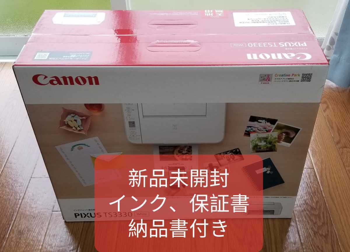 新品未開封】CANON プリンター PIXUS TS3330 カラーインクジェット複合