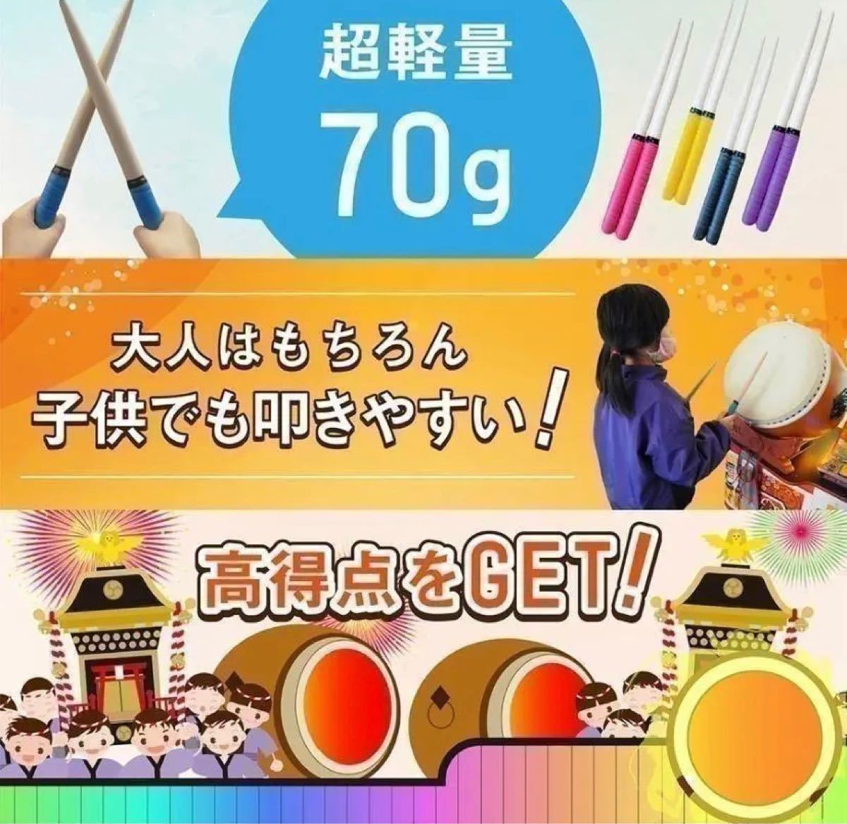 太鼓のばち 太鼓 バチ 連打 万能グリップ ロール処理 35cm マイバチ 太鼓の達人マイバチ 高速 グリップテープ 太鼓の達人