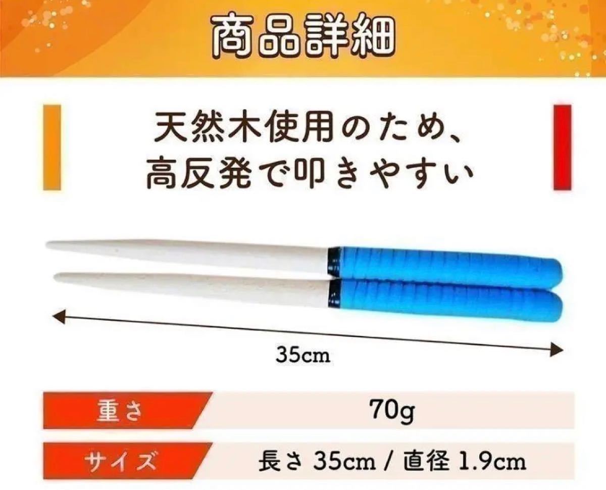 太鼓のばち 太鼓 バチ 連打 万能グリップ ロール処理 35cm マイバチ 太鼓の達人マイバチ 高速 グリップテープ 太鼓の達人