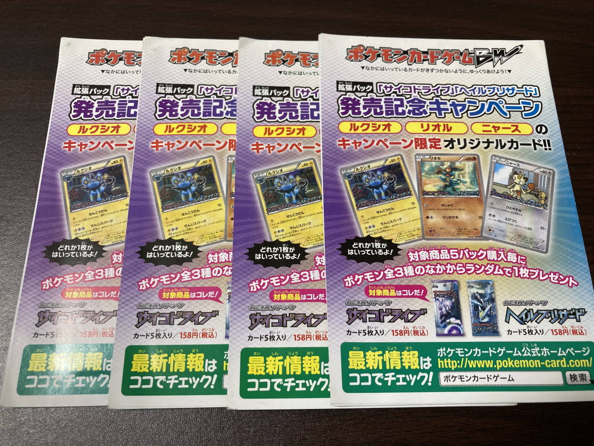 ◇即決◇ ポケモンカードゲームBW サイコドライブ ヘイルブリザード